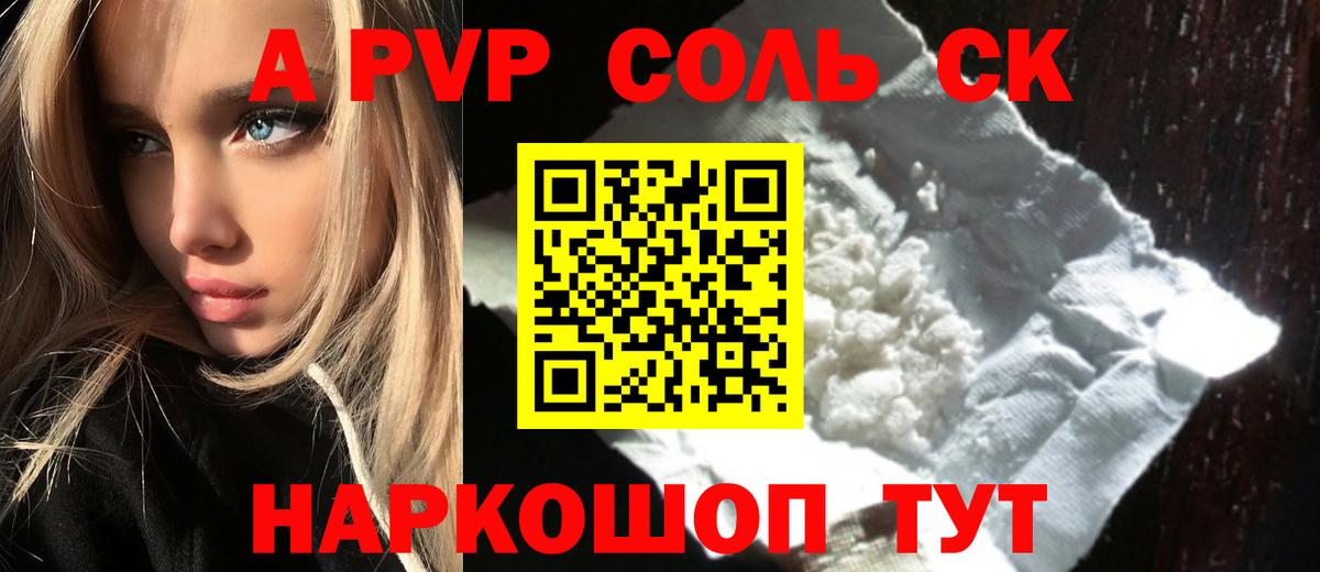 A-PVP мука  APVP VHQ  A PVP  APVP кристаллы  Вход с VPN  Новоалександровск 