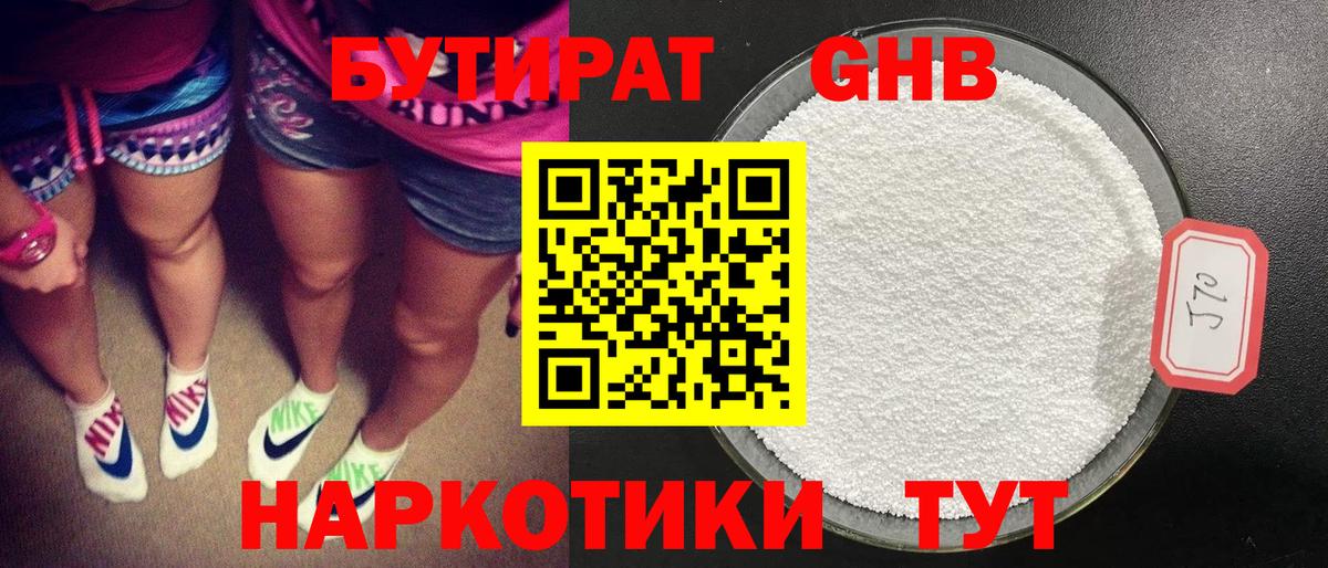 Бутират  Бутират оксана  Вход с VPN  Новоалександровск 