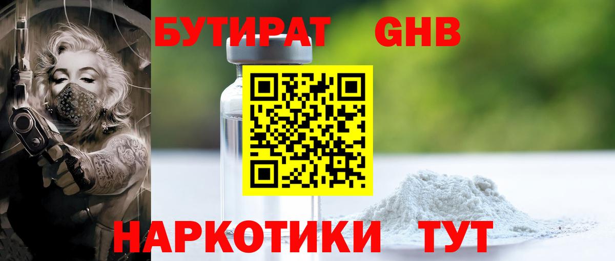 Бутират бутик Новоалександровск
