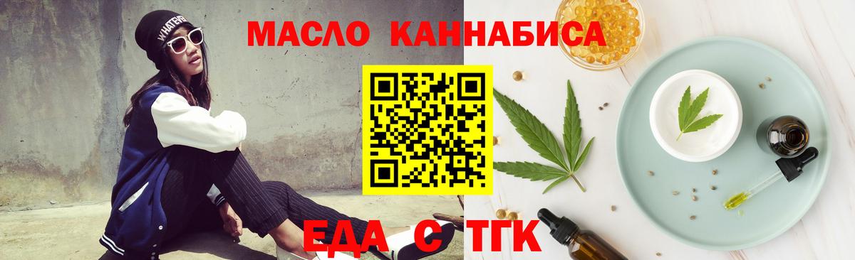 Новоалександровск  Еда ТГК конопля  Вход с VPN 