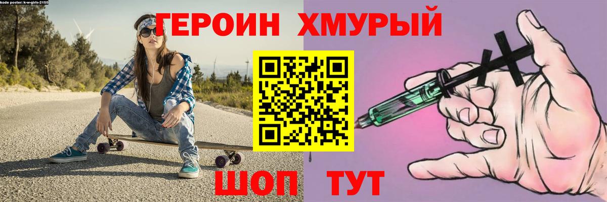 ГЕРОИН Heroin  Вход с VPN  Героин  Новоалександровск 