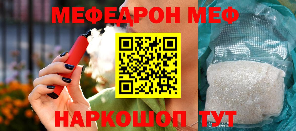 Меф  Новоалександровск