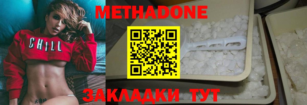 МЕТАДОН кристалл Новоалександровск